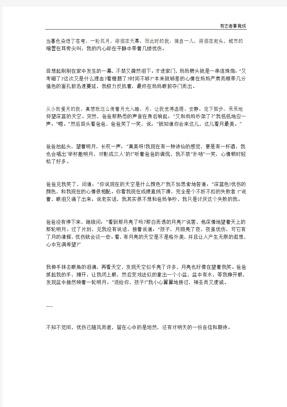 满分作文《送你一轮明月》