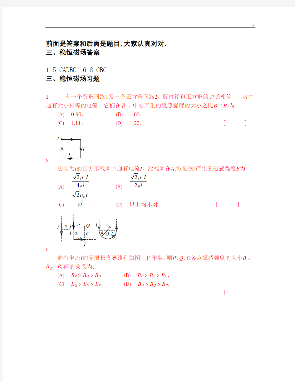 大学物理电磁场练习进步题含规范标准答案