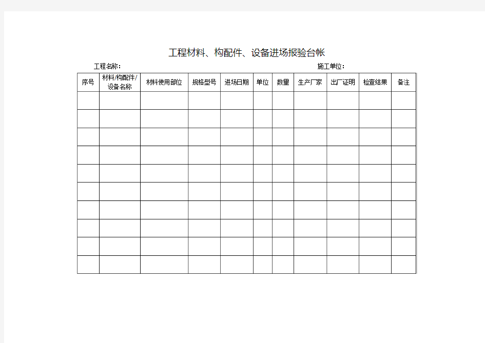 工程材料进场台账