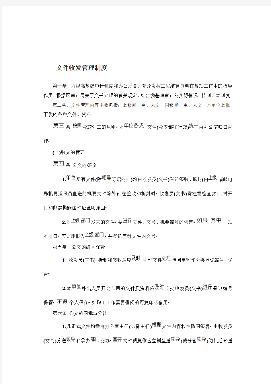 公司文件收发管理制度