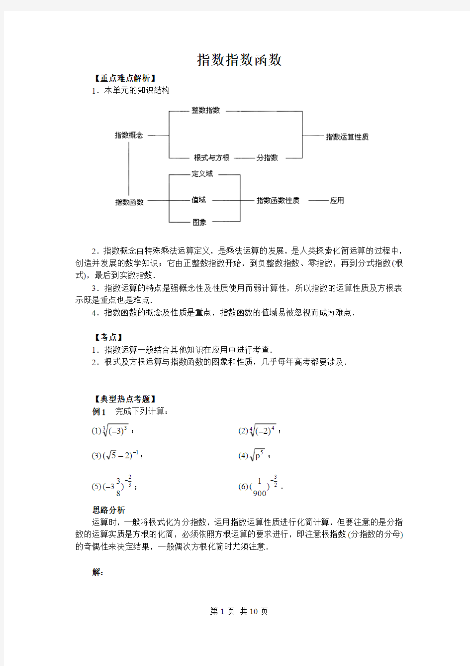 高中数学必修1 指数指数函数