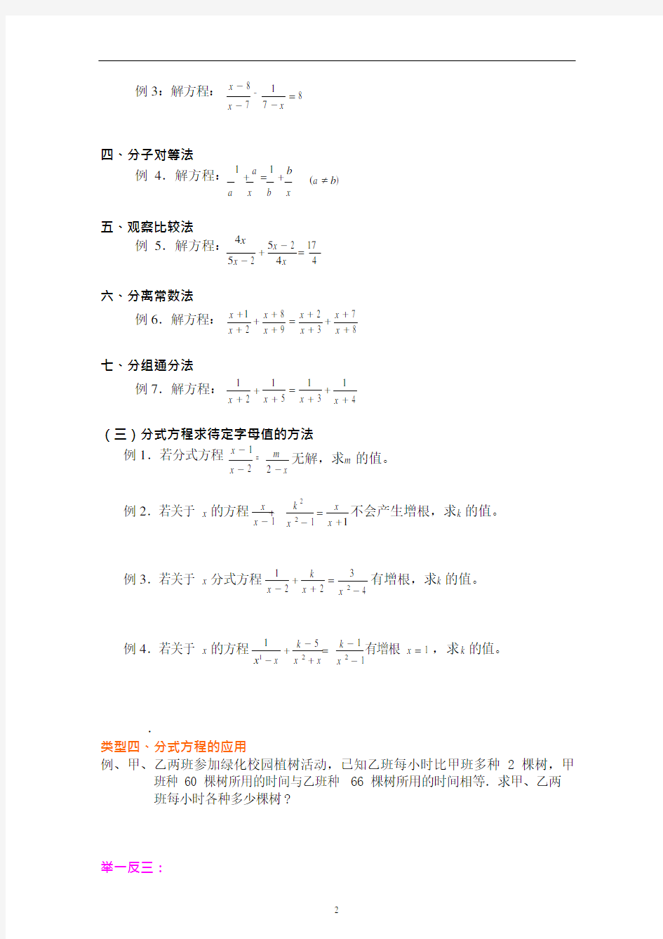 分式方程的解法及应用(基础)(可编辑修改word版)