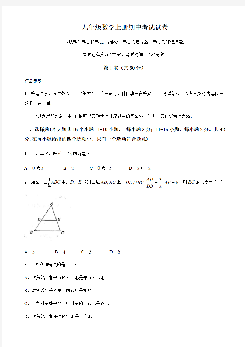 河北省保定市乐凯中学九年级上学期期中数学试卷
