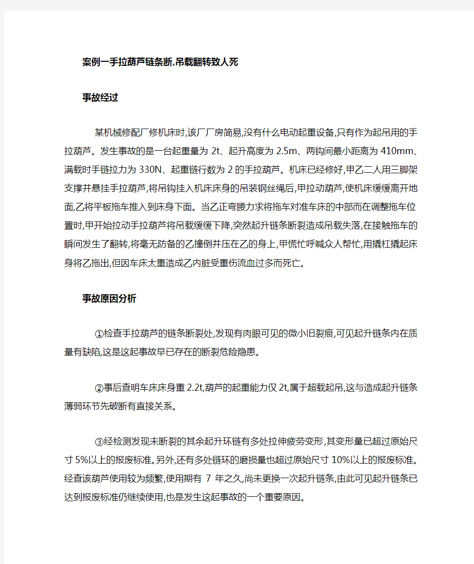 起重机械作业典型事故案例剖析