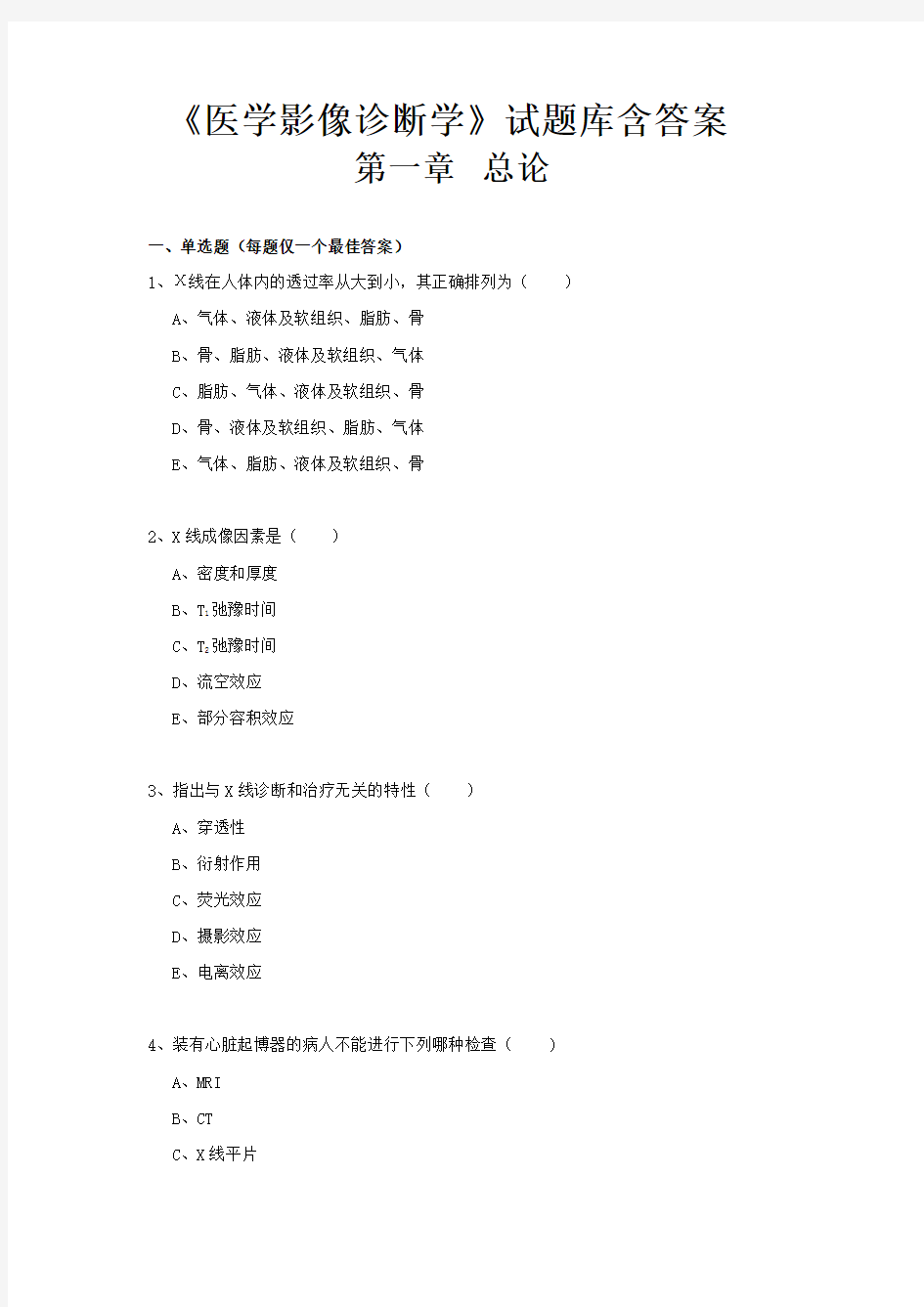 《医学影像诊断学》试题及答案(1)