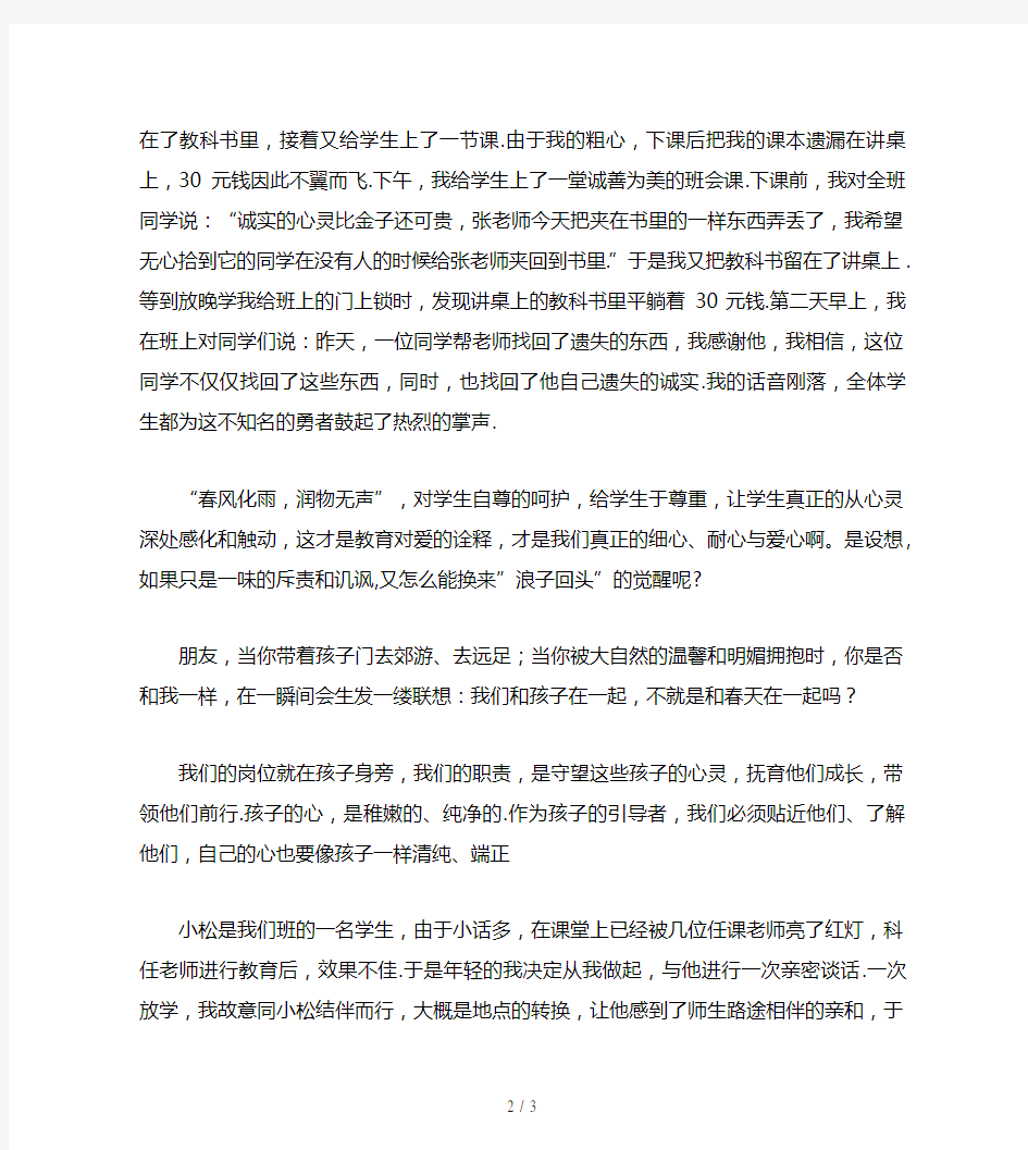 新版教师演讲稿用爱熔铸师魂