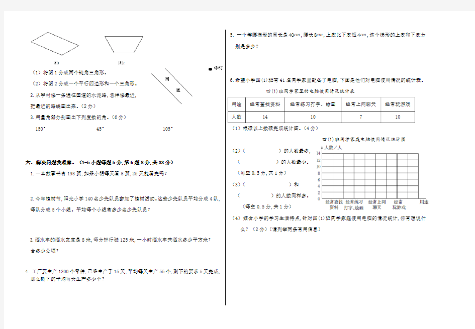 数学四年级上学期《期末考试卷》带答案