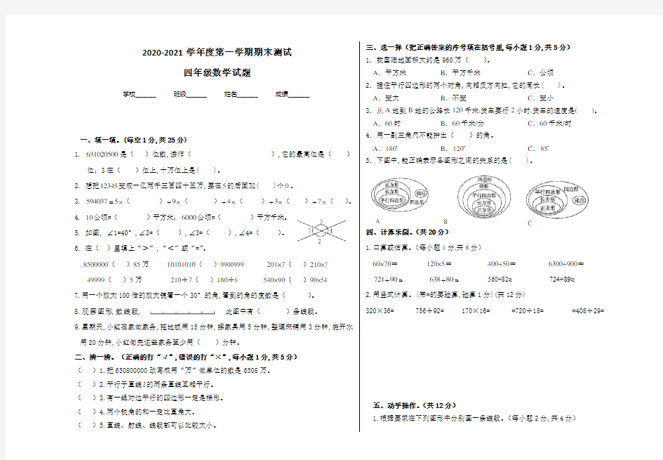 数学四年级上学期《期末考试卷》带答案