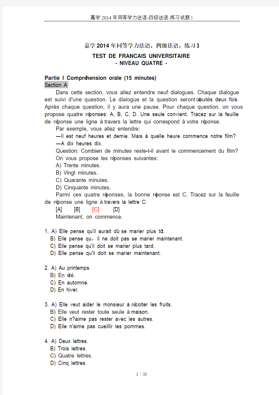 嘉学2014年同等学力法语-四级法语-练习试题3