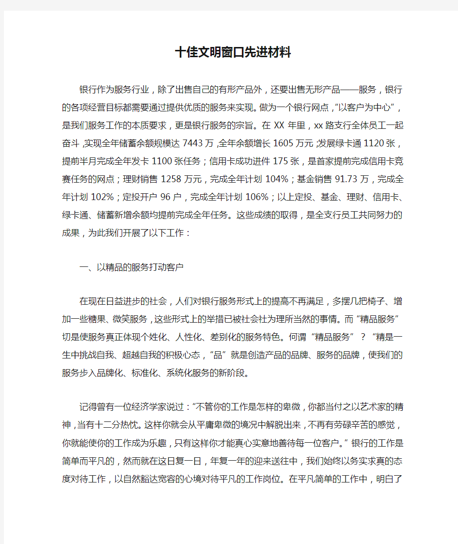 十佳文明窗口先进材料