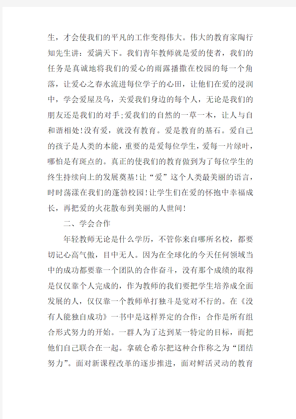 指导青年教师的工作总结