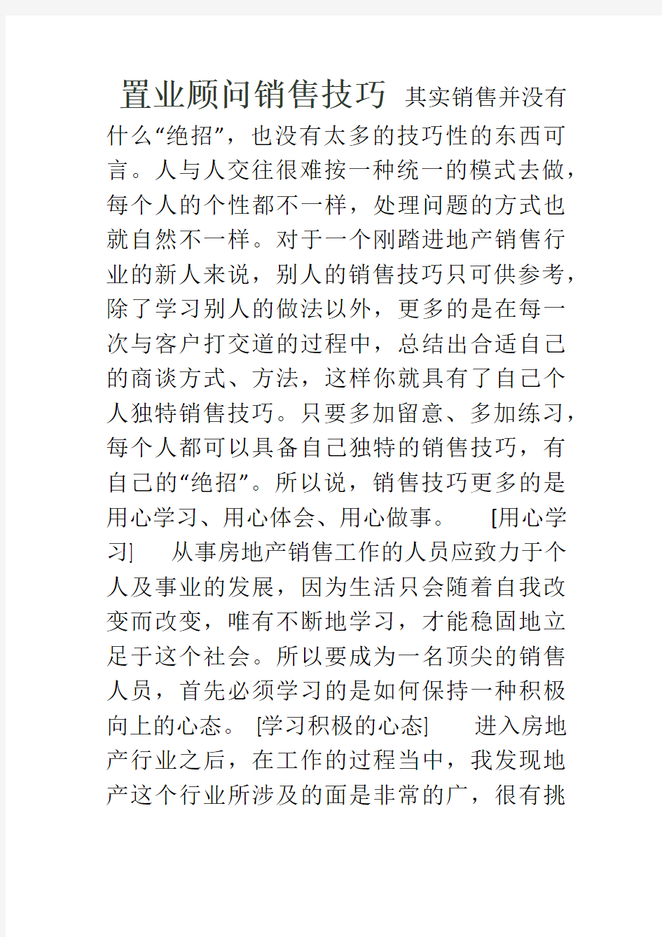 置业顾问销售技巧