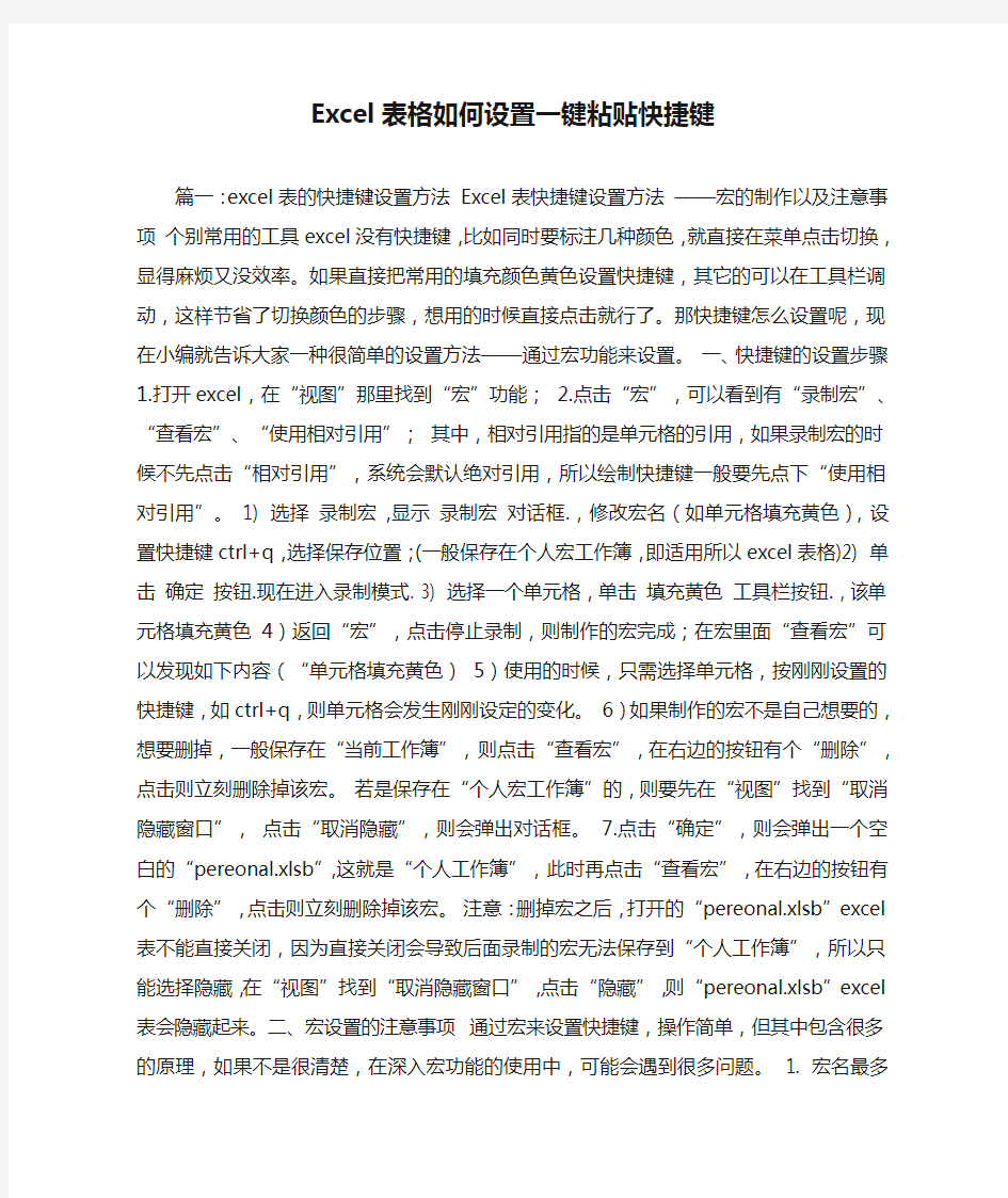 Excel表格如何设置一键粘贴快捷键