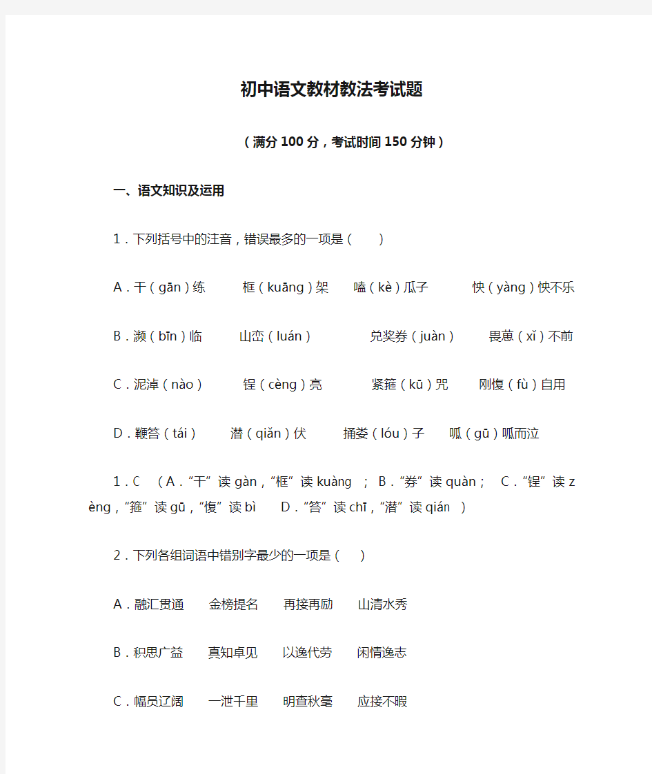 初中语文教材教法考试题