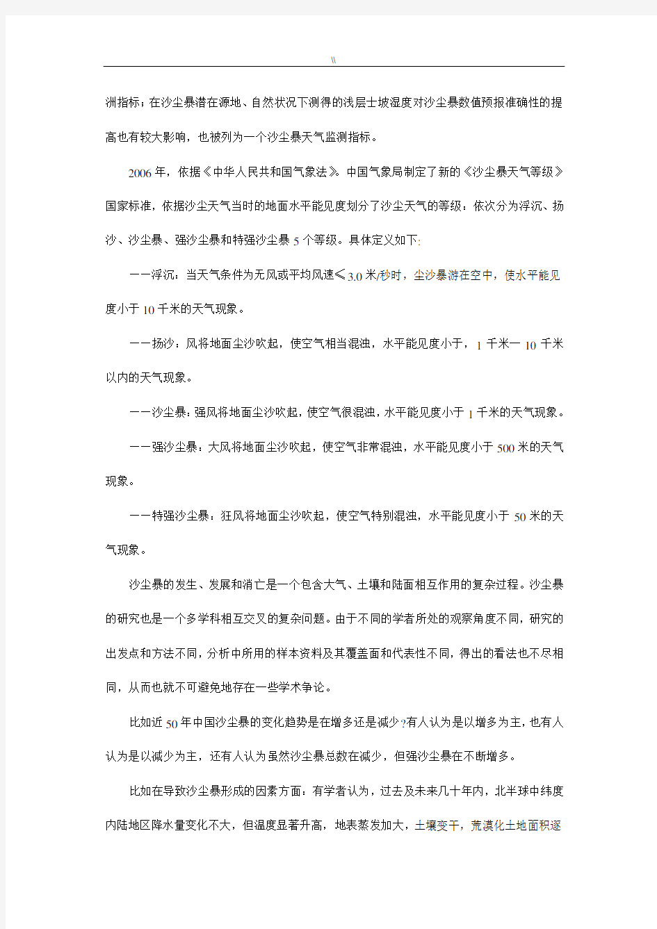 2018年度.5.26事业单位联考综合应用能力C类精选题与规范标准答案