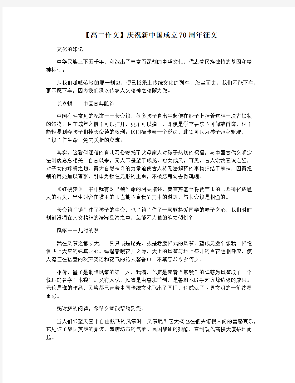 【高二作文】庆祝新中国成立70周年征文