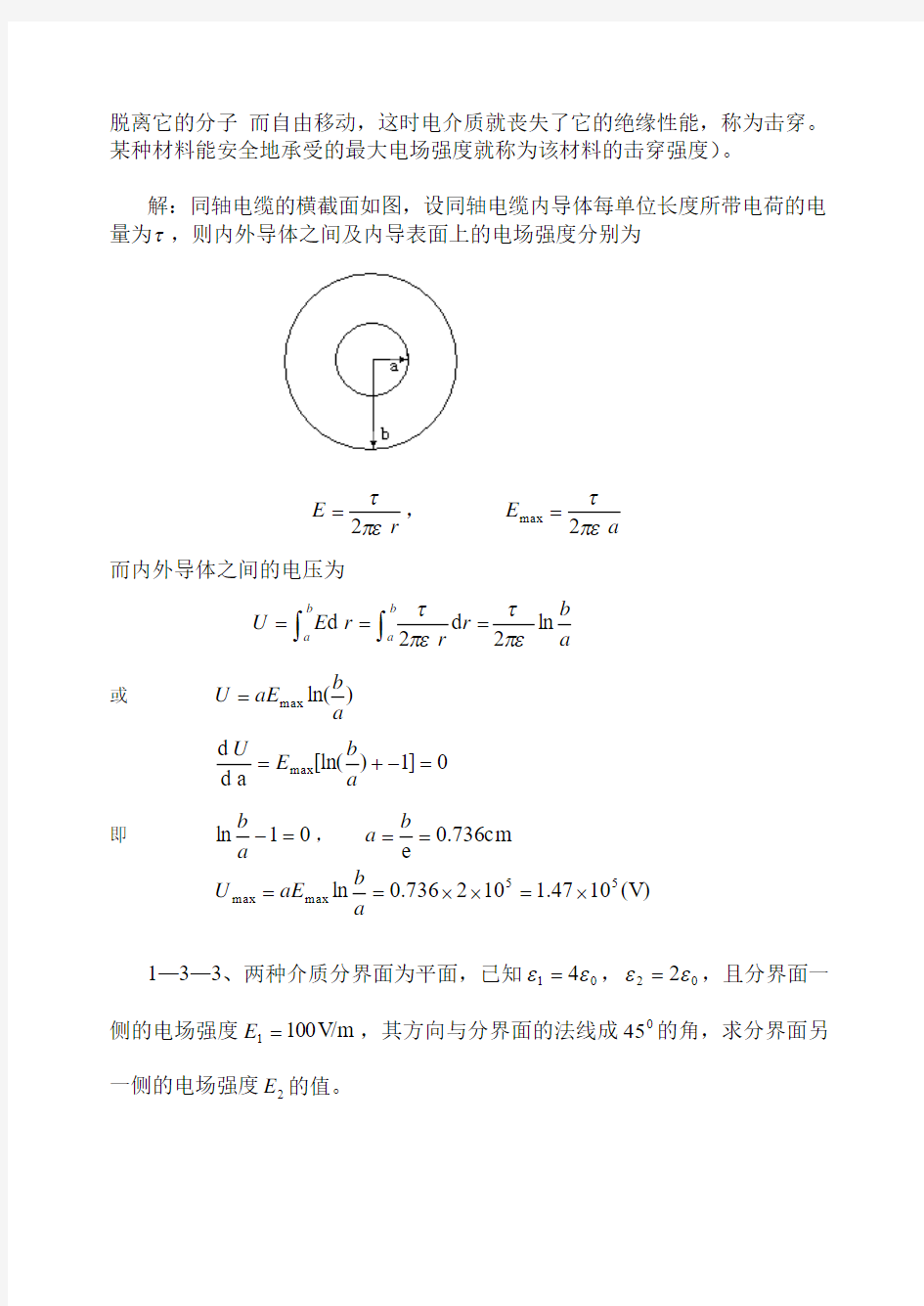 冯慈璋马西奎工程电磁场导论课后重点习题解答