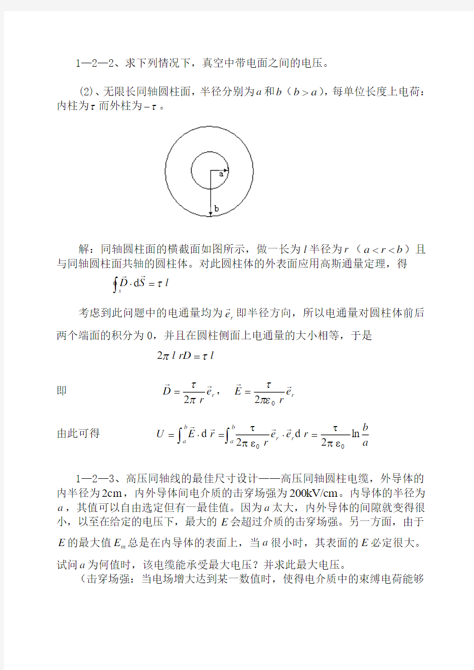 冯慈璋马西奎工程电磁场导论课后重点习题解答