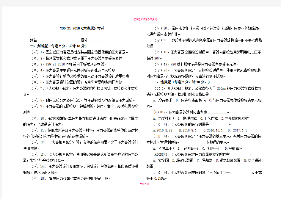 新容规考试题及答案