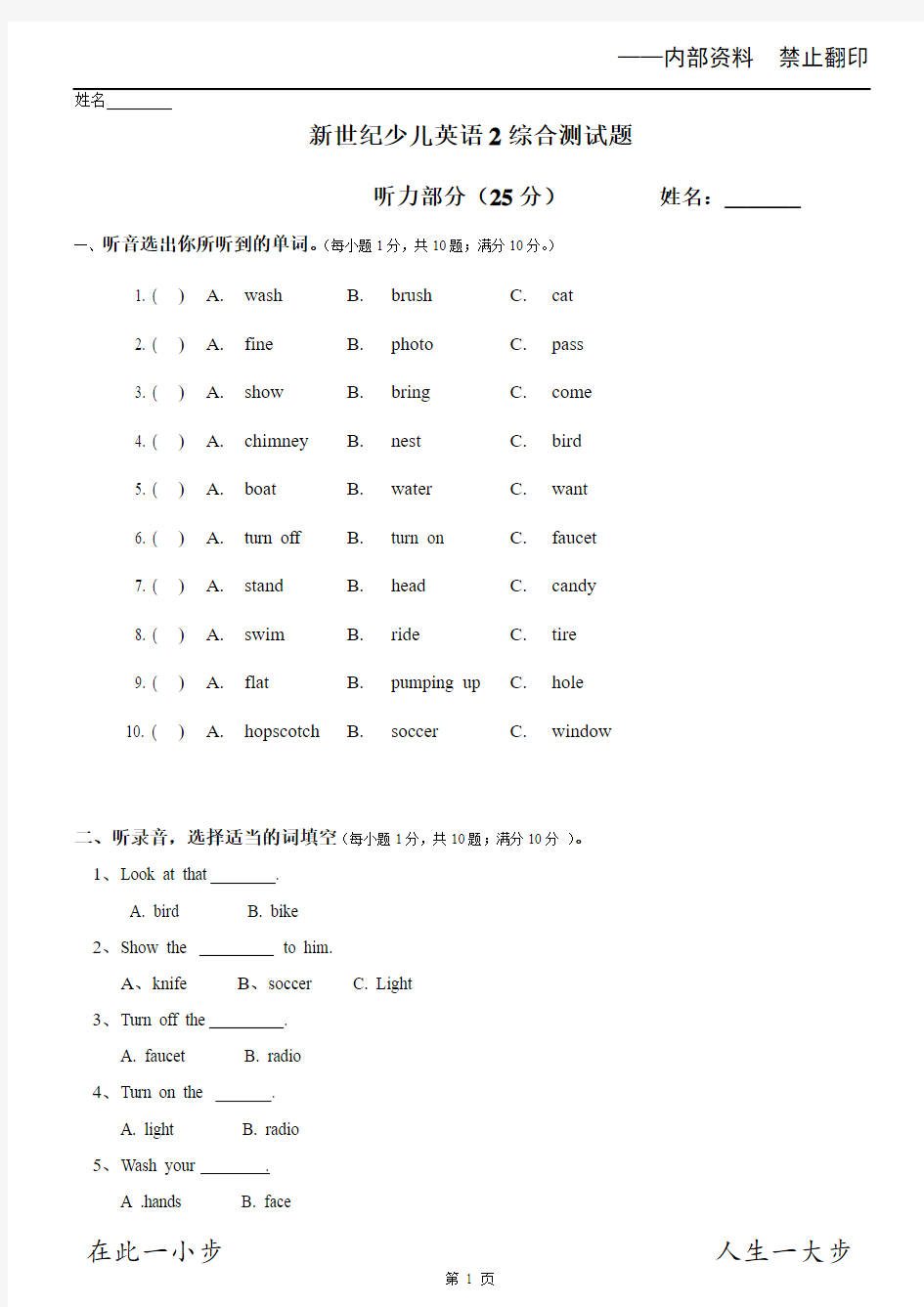 新世纪少儿英语2期末测试题(含答题卡)