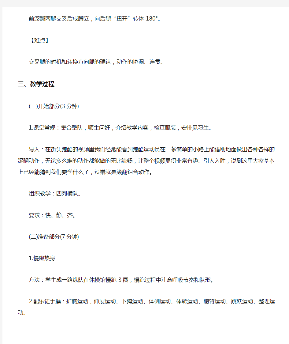 2021年小学体育教师招聘《滚翻组合动作》教案教学设计及说课稿模板!