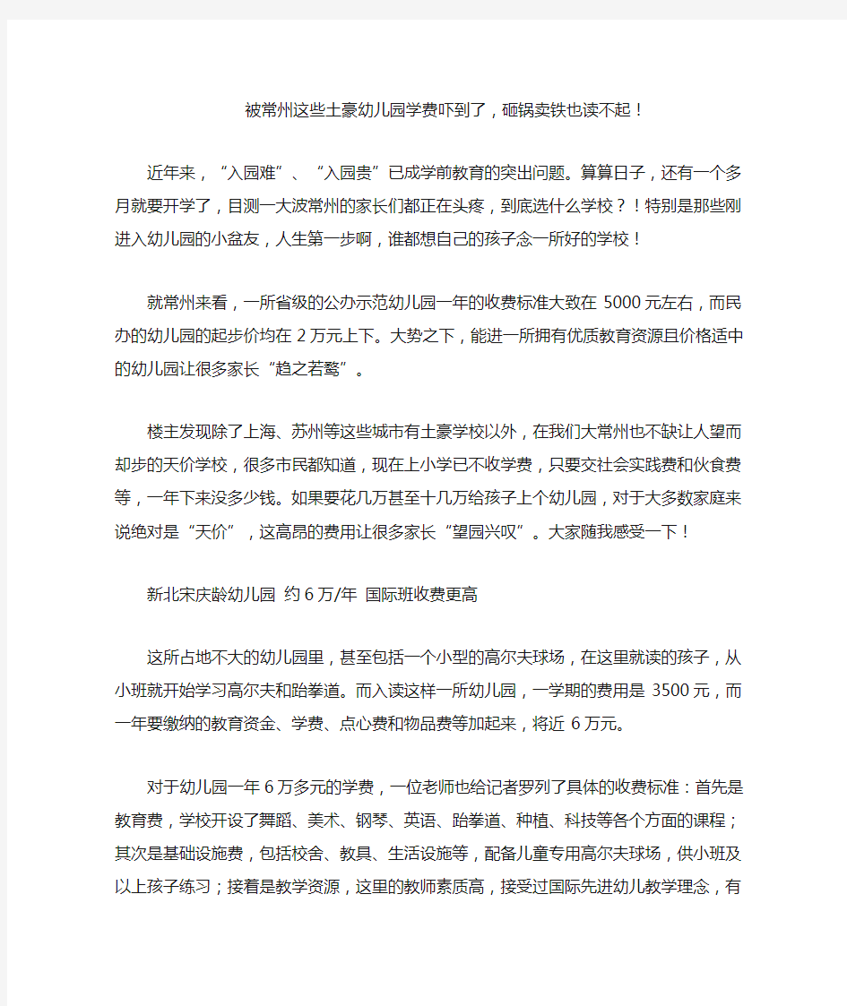 被常州这些土豪幼儿园学费吓到了,砸锅卖铁也读不起!