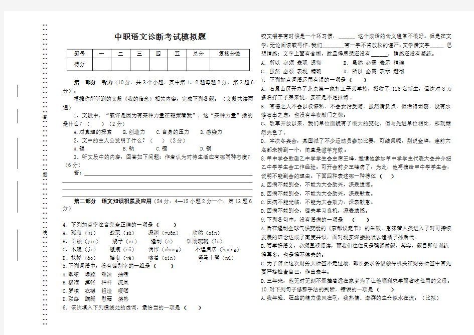 中职语文期末考试试题