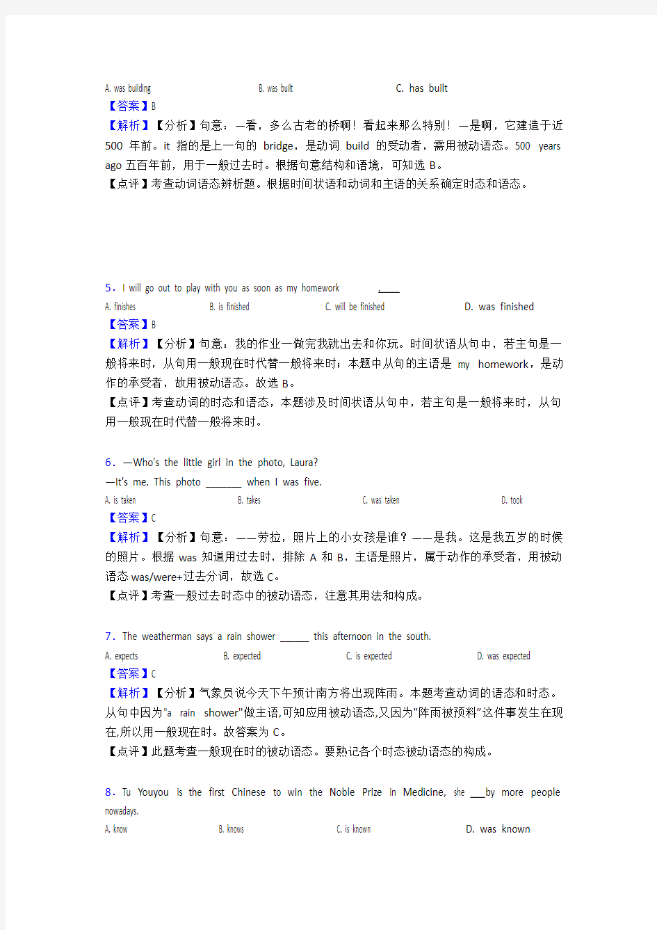 最新 动词被动语态单元检测(附答案)