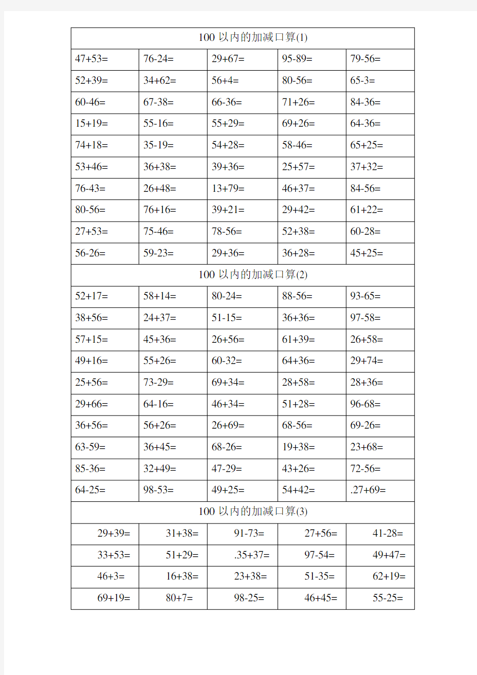 新人教版二年级数学上册口算1000题