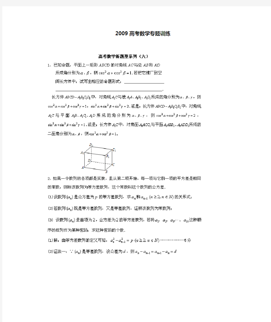 高考数学新题型专题训练