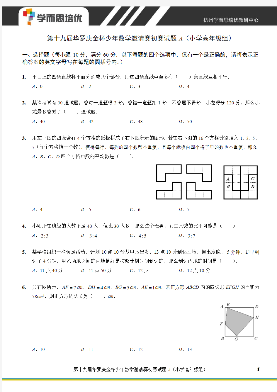 华杯赛小高近5年真题(附详解)19A