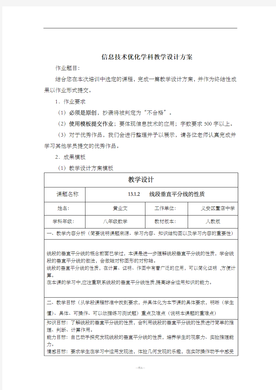 数学信息技术应用教学设计作业