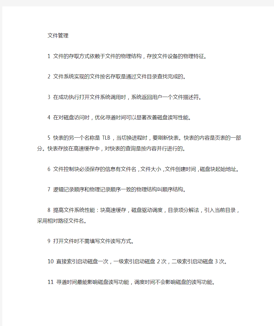 计算机四级数据库工程师操作系统原理知识点总结