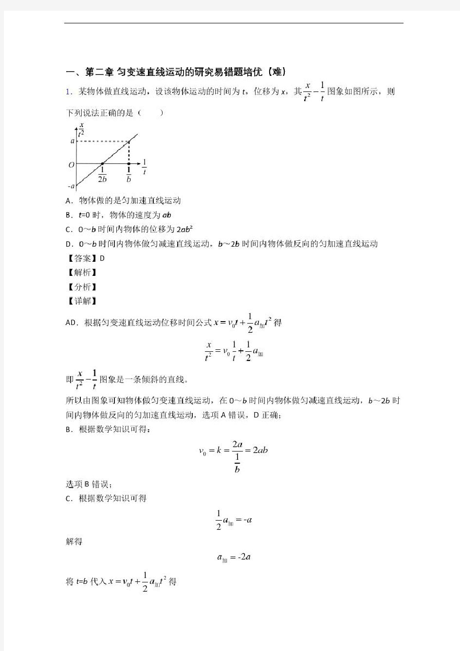 人教版高一物理上册第二章匀变速直线运动单元测试与练习