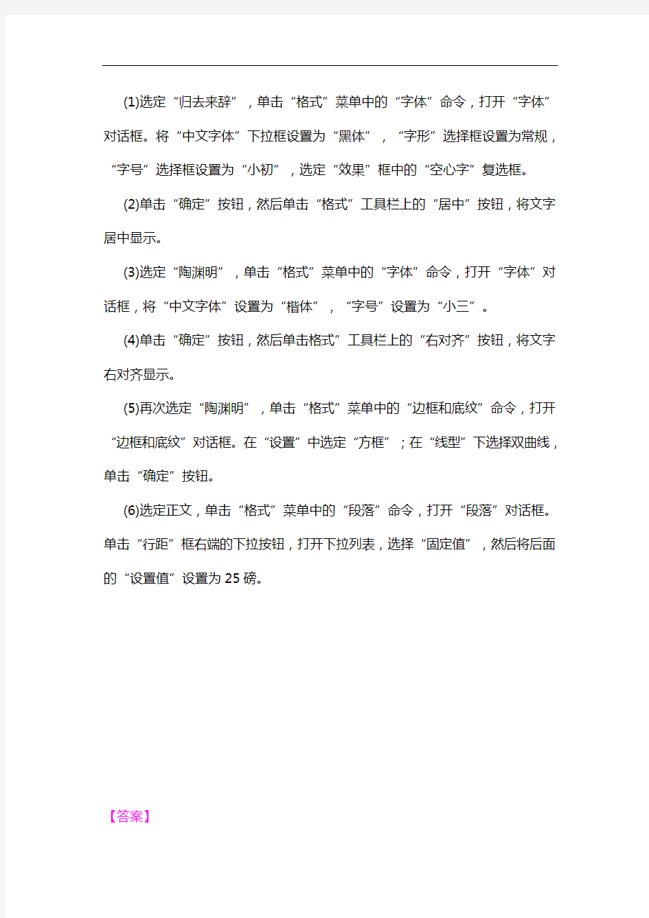 Word操作练习题集(解析和答案解析)