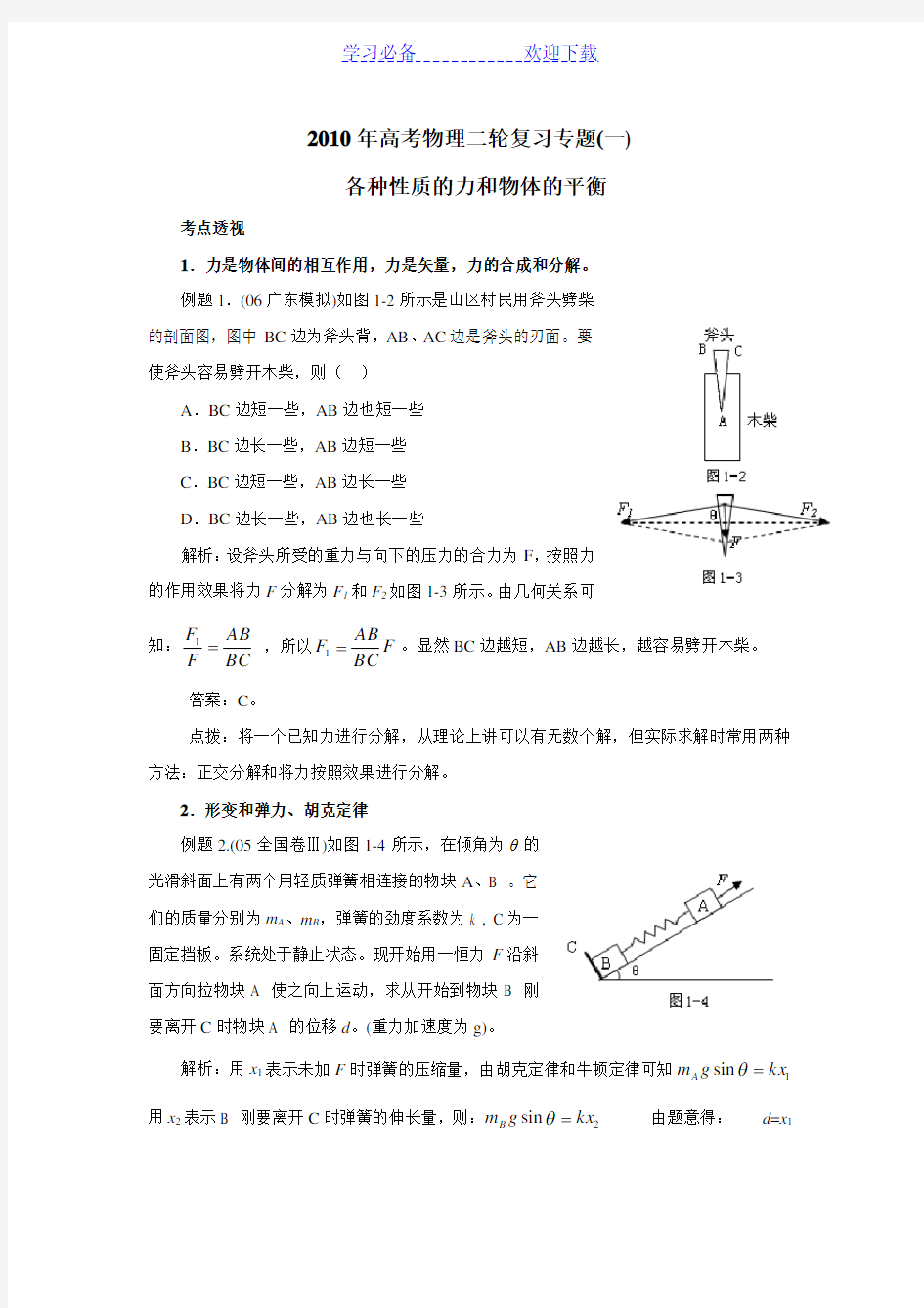 高考物理二轮复习专题