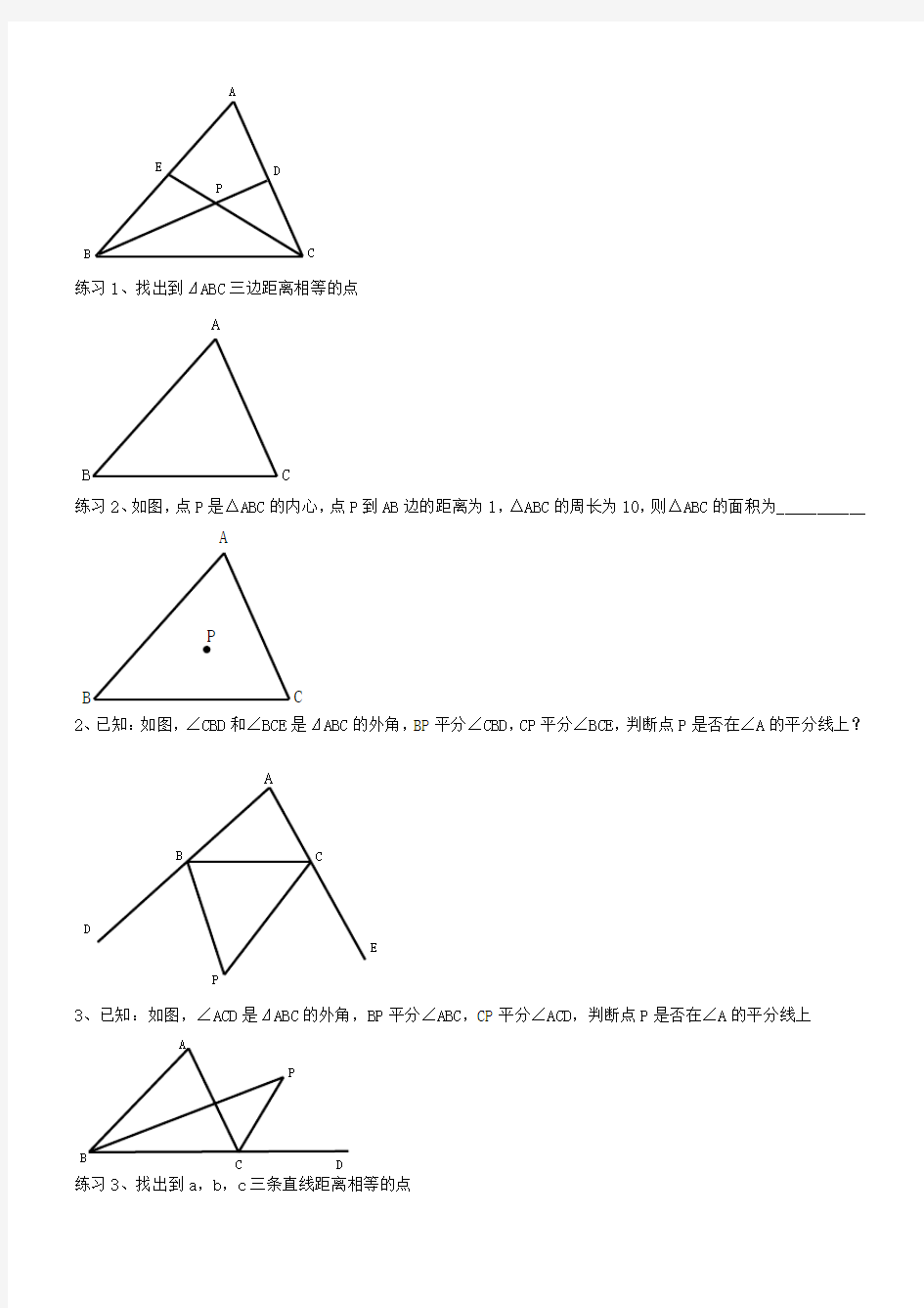 三角形的角平分线专题复习