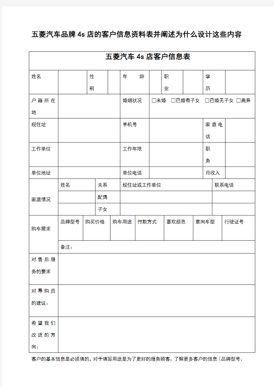 客户基本信息登记表