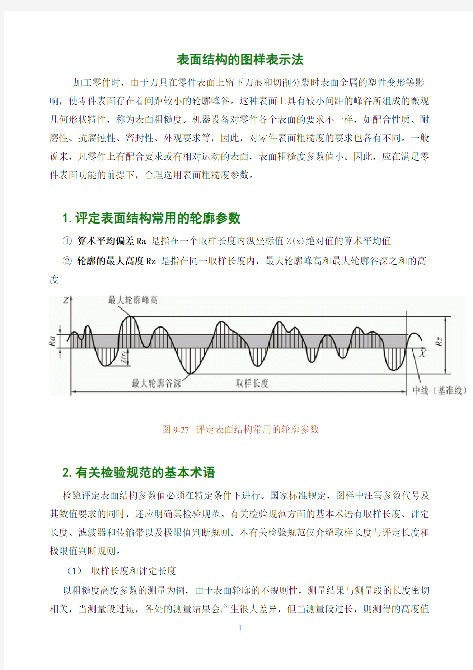 表面粗糙度新国标