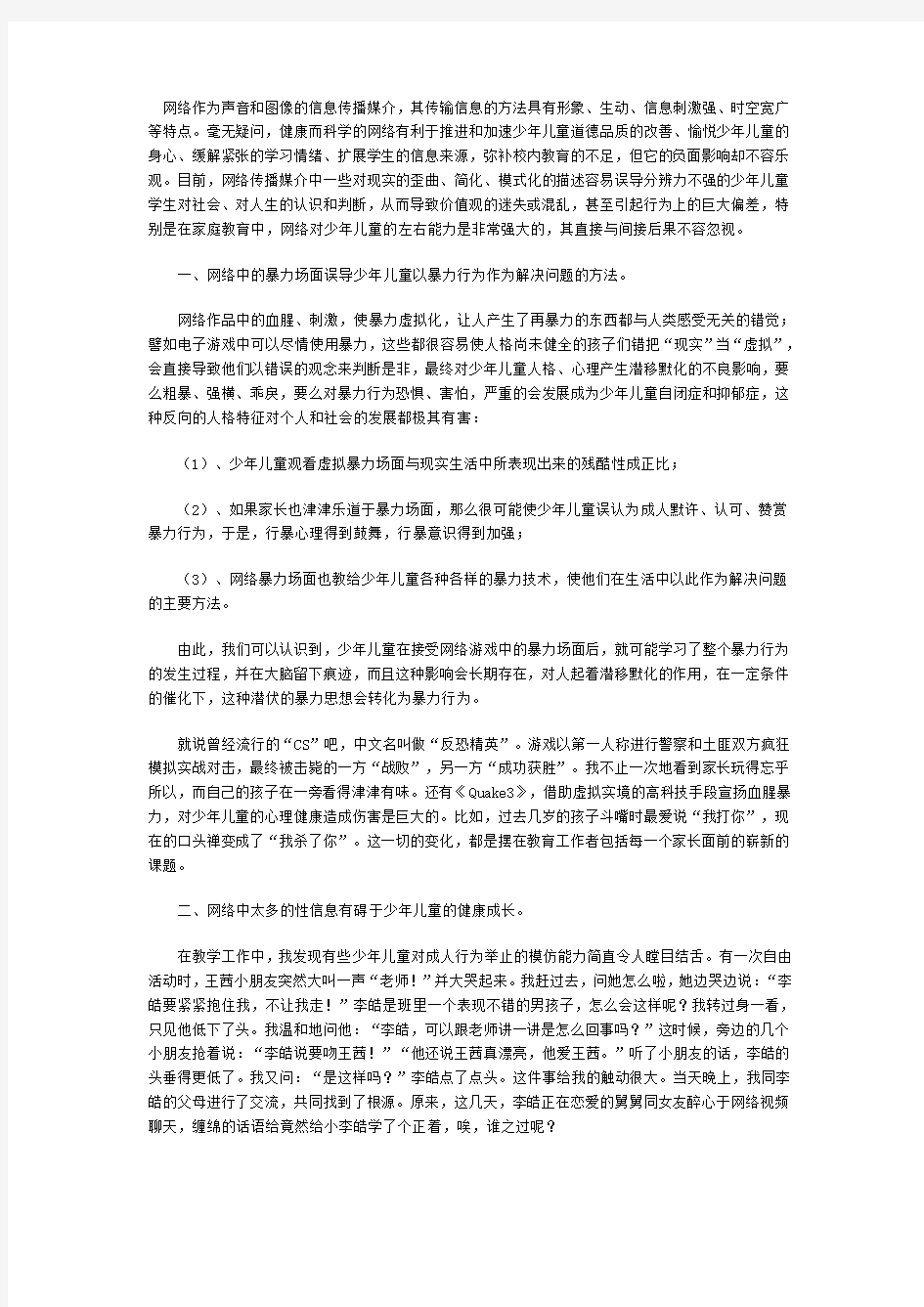 网络对学生学习的影响