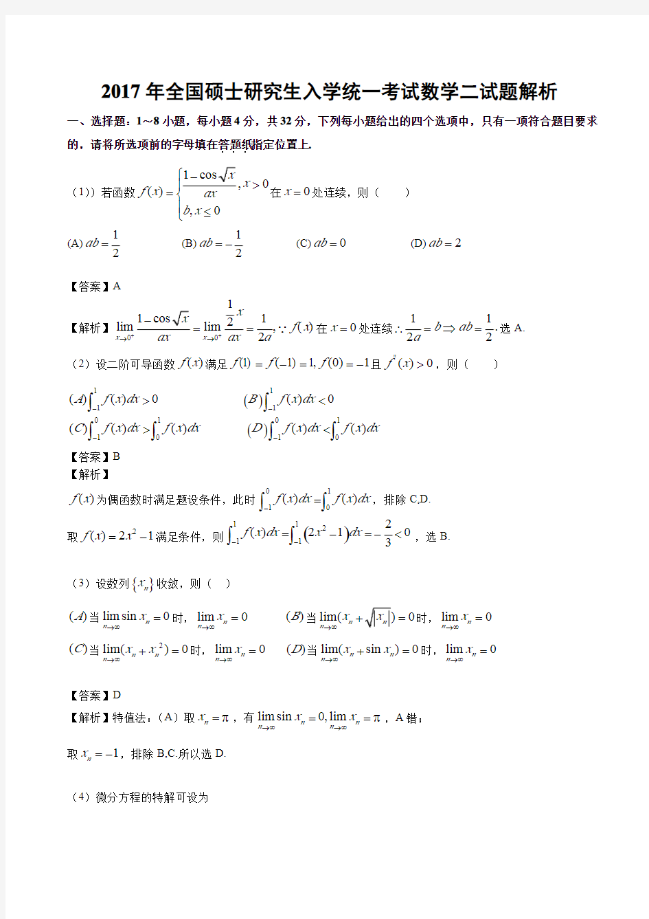 2017考研数学二真题及答案解析