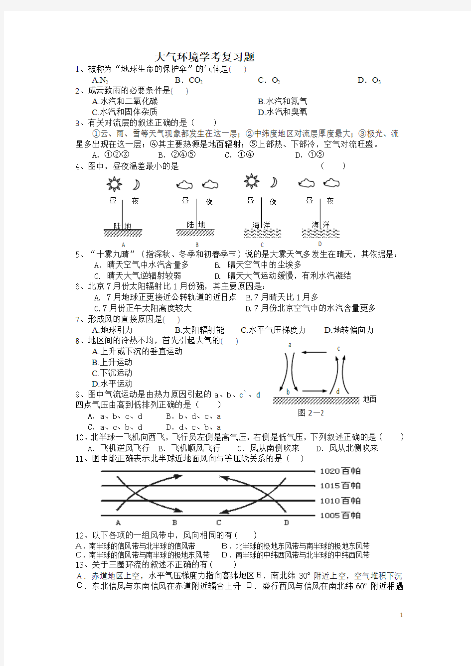 大气环境学考复习题