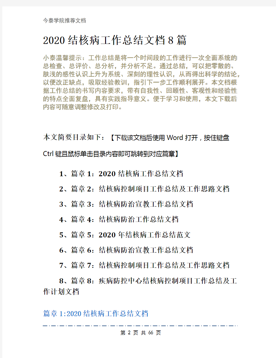 2020结核病工作总结文档8篇