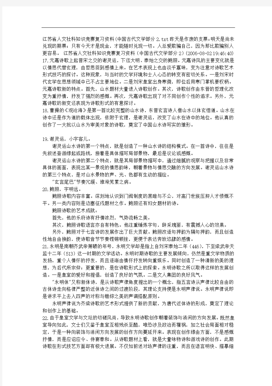 江苏省人文社科知识竞赛复习资料(中国古代文学部分2