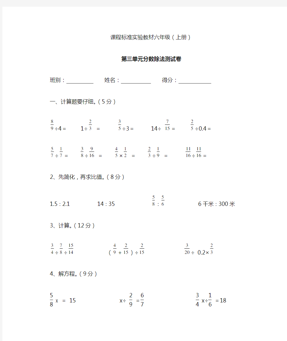 分数除法单元测试题