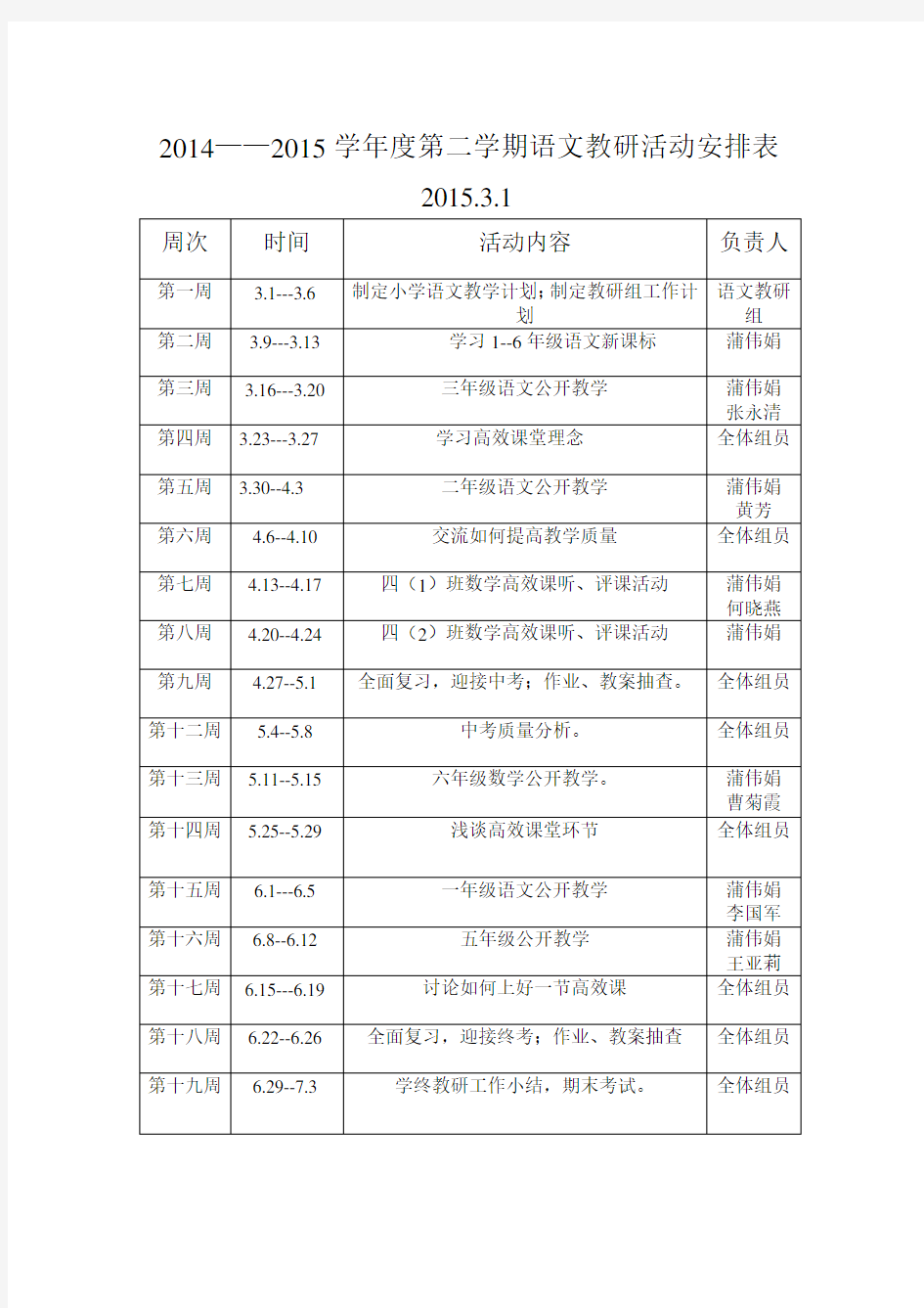 语文教研活动安排表