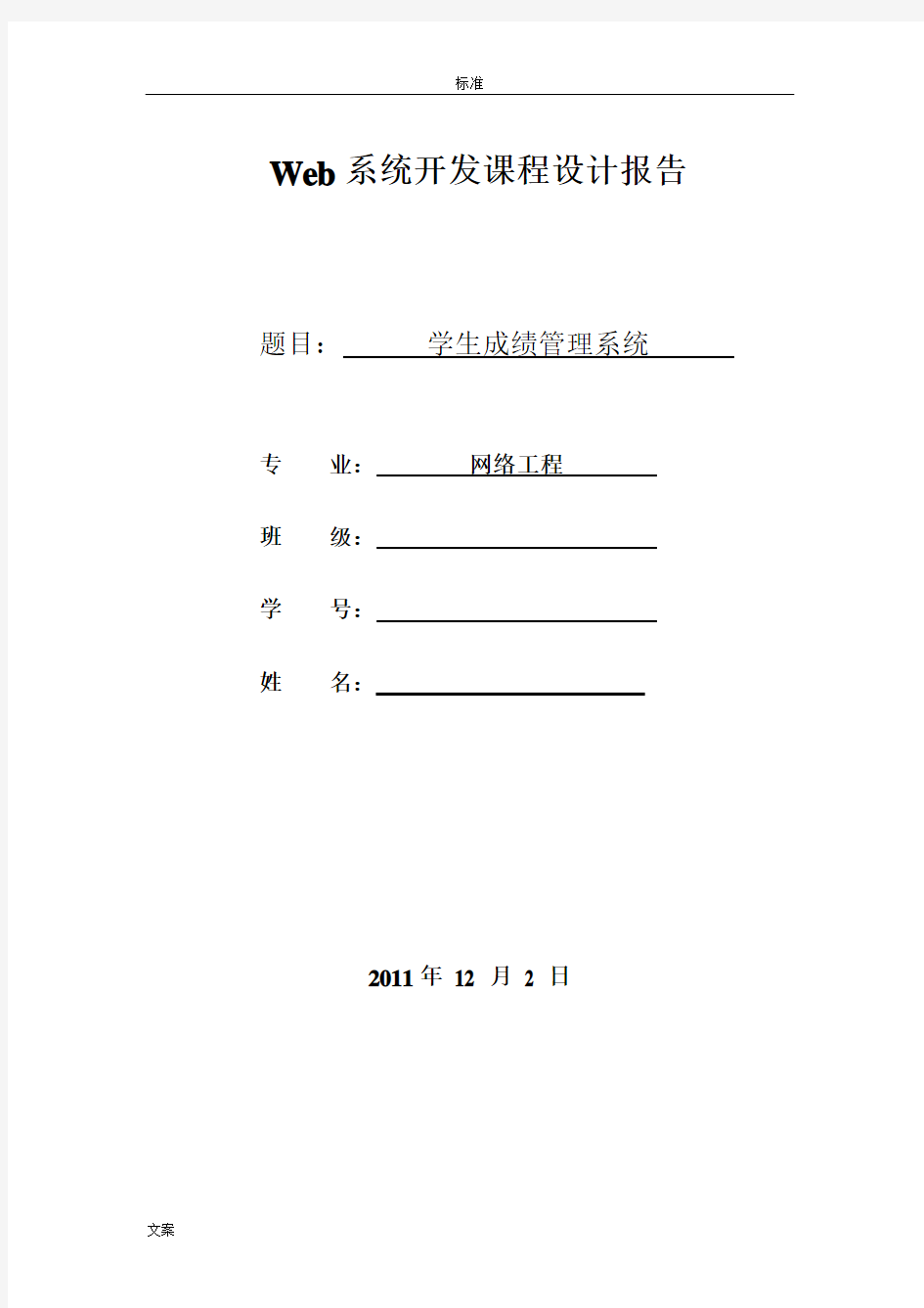 Web系统开发课程设计报告材料