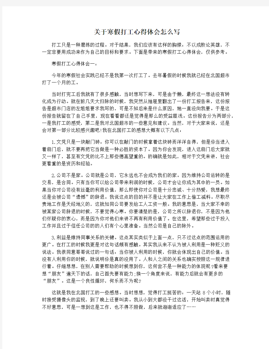 关于寒假打工心得体会怎么写