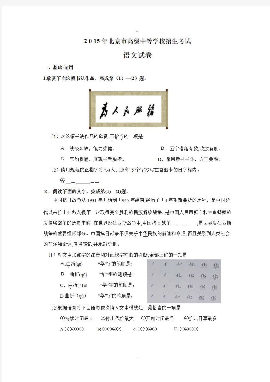 北京中考语文试卷及答案解析(-word)