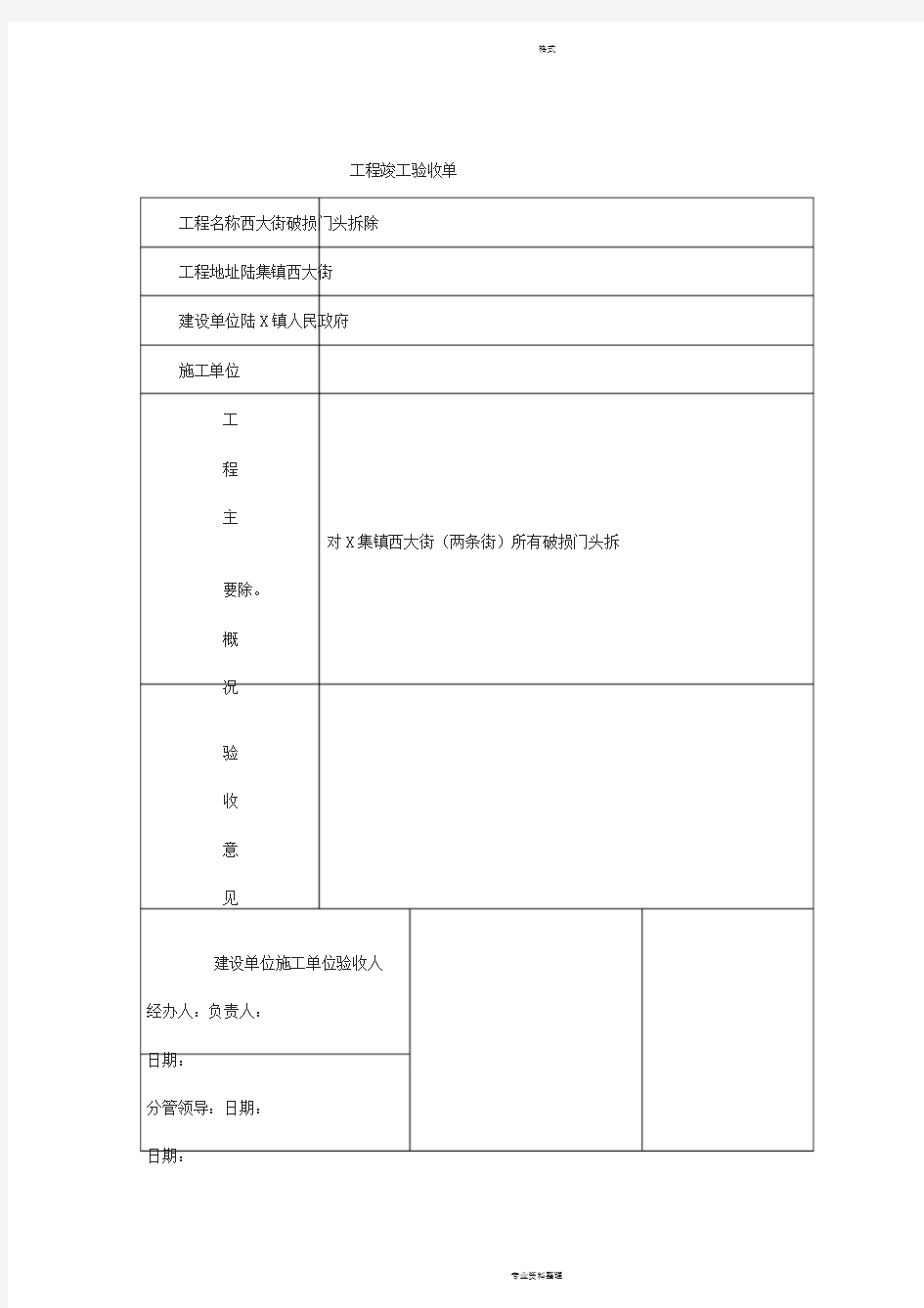 工程竣工验收单模板